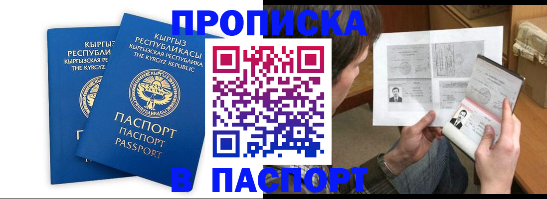 прописка гарантия в Соль-Илецке