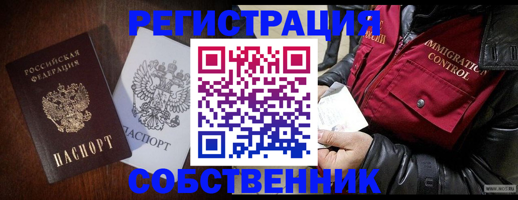 где прописаться в Соль-Илецке