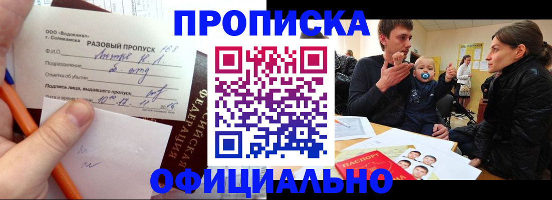 временная регистрация купить в Соль-Илецке