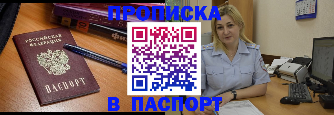 прописка ребенка в Соль-Илецке